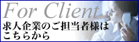 For Client�@���l��Ƃ̂��S���җl�͂����炩��