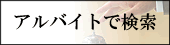 �A���o�C�g�Ō���