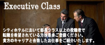 Executive Class
