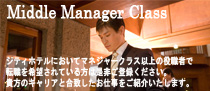 Middle Manager Class