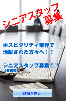 定年退職後のシニアスタッフの登録